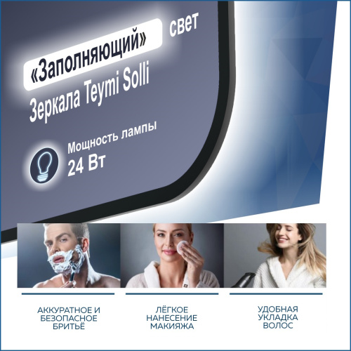 Зеркало в ванную Teymi Solli Black Soft Line T20232S 80х60 - фото 4