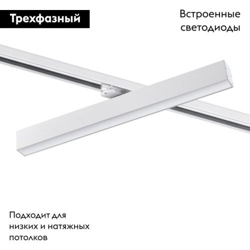 Трековый светильник Novotech Iter (Итер) 358856 - фото 2