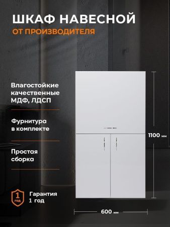Шкаф Orange СМАЙЛ SM-60SR2 60х110 подвесной