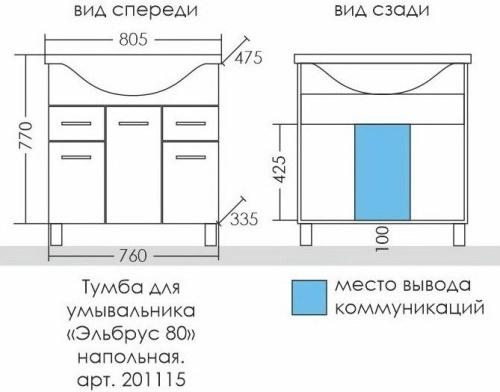 Тумба под раковину СаНта Эльбрус 201115 76х33х85 - фото 3