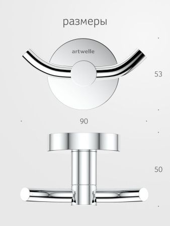Крючок Artwelle Harmonie HAR 007