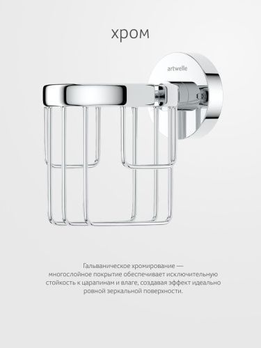Держатель освежителя воздуха Artwelle Harmonie HAR 050 - фото 5