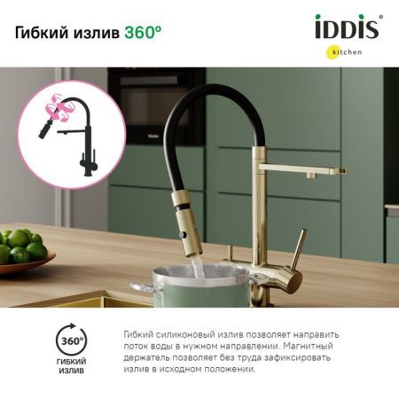 Смеситель для кухни IDDIS Ace ACEMGFFi05 на столешницу золото