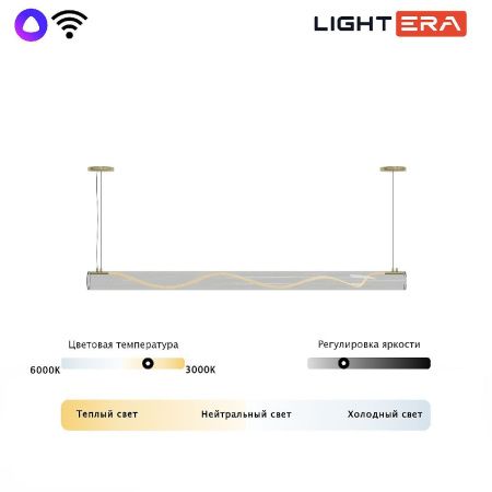 Светильник подвесной Lightera Luara (Луара) LE102L-200G WIFI