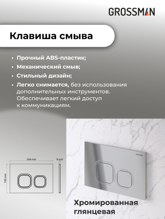 Инсталляция + кнопка смыва + унитаз Grossman Cosmo 97.4455S.02.100 Инсталляция + кнопка смыва + унитаз Grossman Cosmo 97.4455S.02.100
