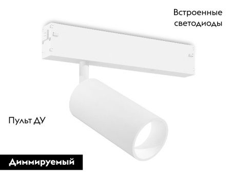 Трековый магнитный светильник Ambrella Light Magnetic 220V (Магнетиц 220В) GL1211