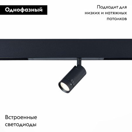 Трековый светильник ST Luce Skyline 220 (Скылине 220) ST658.436.07