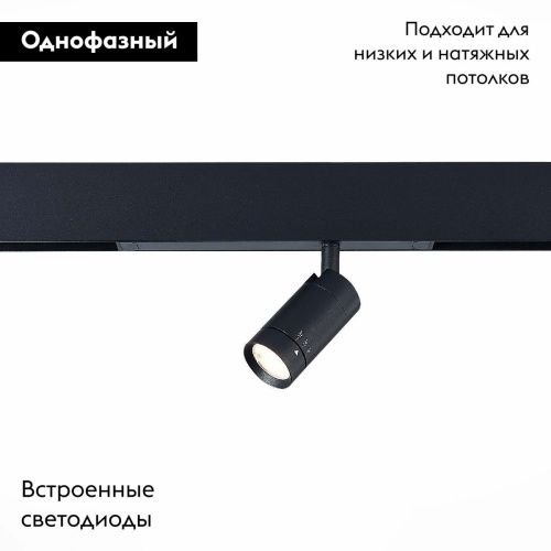 Трековый светильник ST Luce Skyline 220 (Скылине 220) ST658.436.07 - фото 2
