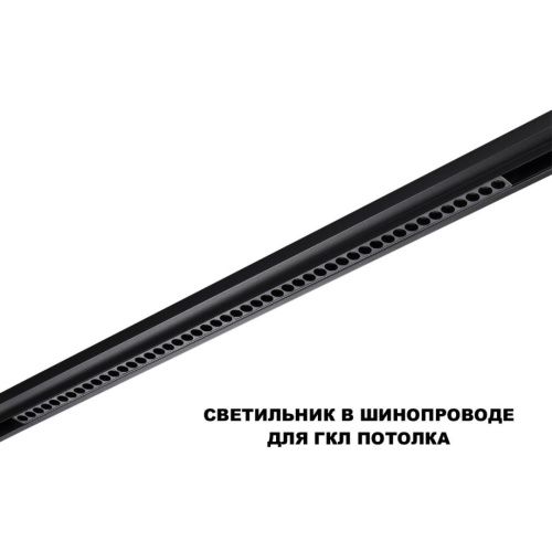 Трековый низковольтный светильник Novotech Flum (Флум) 359627 - фото 5