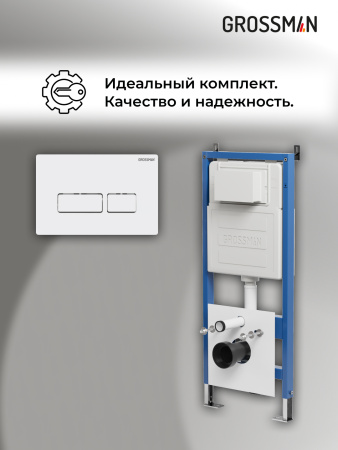 Инсталляция + кнопка смыва Grossman Pragma 97.03.000