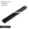 Шинопровод однофазный Arte Lamp Track Accessories (Трацк Аццессориес) A520106