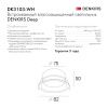 Светильник встраиваемый Denkirs Deep (Дееп) DK3103-WH