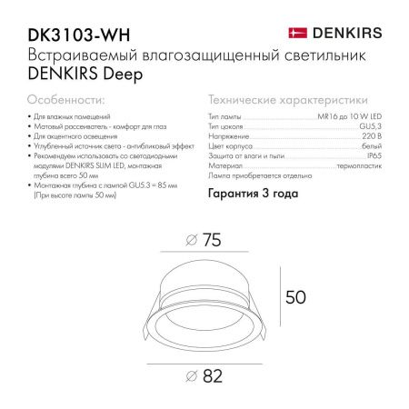 Светильник встраиваемый Denkirs Deep (Дееп) DK3103-WH