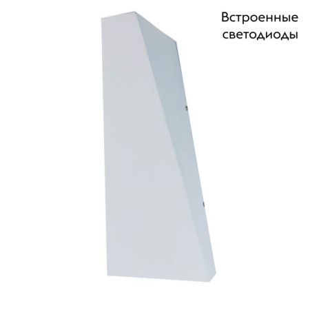Уличный настенный светодиодный светильник Arte Lamp Cometa (Цомета) A1524AL-1WH