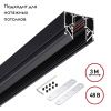 Низковольтный шинопровод Novotech Shino (Схино) 135244