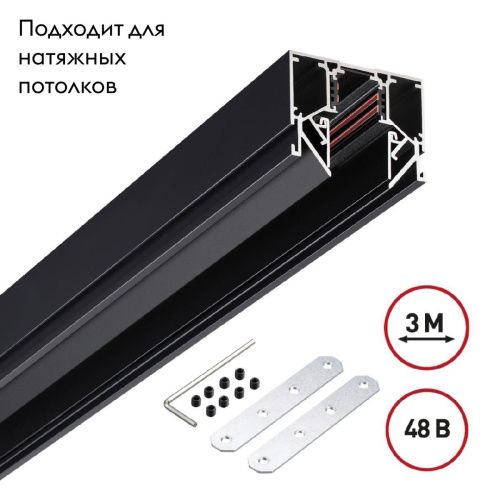 Низковольтный шинопровод Novotech Shino (Схино) 135244 - фото 2
