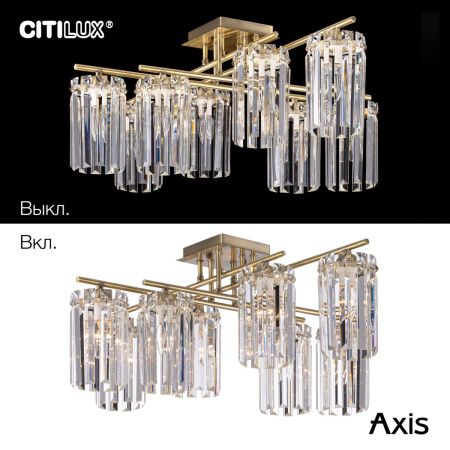 Люстра потолочная Citilux Axis (Аксис) CL313283