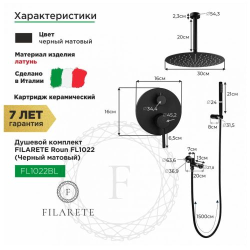 Душевая система Filarete FL1022BL встраиваемая в стену цвет черный - фото 3