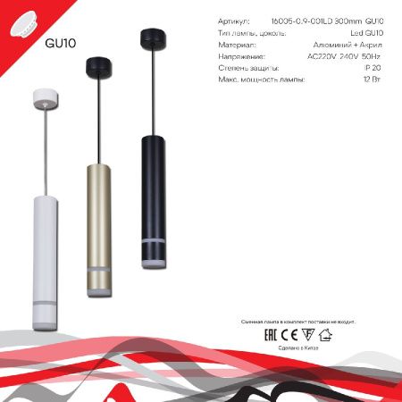 Светильник подвесной Reluce 16005-0.9-001LD 300mm GU10 GD