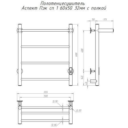 Полотенцесушитель электрический Тругор Аспект Пэк сп АспектПэксп1П/605032 55х60 хром