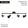 Спот светодиодный Arte Lamp Gloved (Гловед) A6008PL-4BK