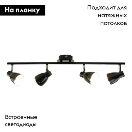 Спот светодиодный Arte Lamp Gloved (Гловед) A6008PL-4BK