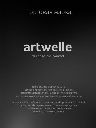 Крючок Artwelle SCHWARZ 7755