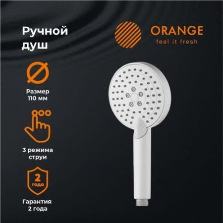 Душевая лейка Orange OS03W цвет белый