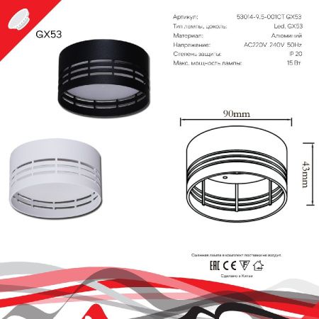 Светильник накладной Reluce 53014-9.5-001CT GX53 WT