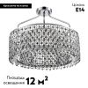 Люстра потолочная Lumion Layla (Лаыла) 8244/6C