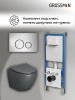 Инсталляция + кнопка смыва + унитаз Grossman Style 97.4455GMS.05.12M