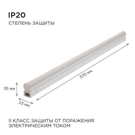 Линейный светодиодный светильник Apeyron 46111