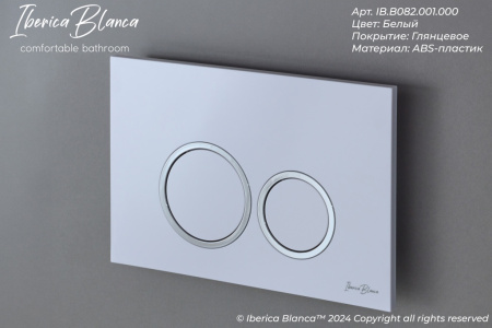 Комплект сантехническая инсталляция с клавишей смыва Iberica Blanca ESTI-O IB.001M.821