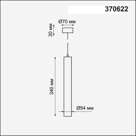 Светильник подвесной Novotech Pipe (Пипе) 370622