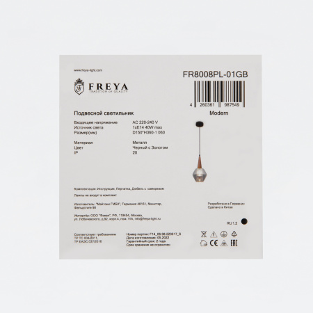Светильник подвесной Freya Copita (Копита) FR8008PL-01GB