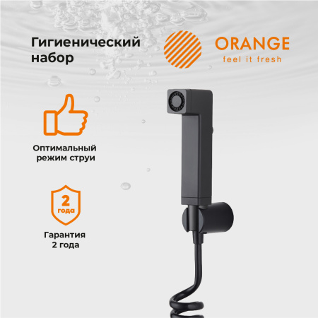 Гигиенический душ без смесителя Orange HS021bk черный