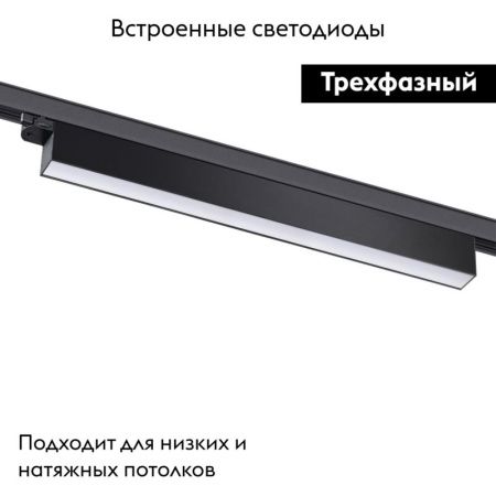 Трековый светильник Novotech Iter (Итер) 358839