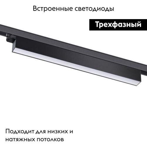 Трековый светильник Novotech Iter (Итер) 358839 - фото 2