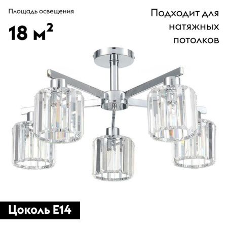 Люстра потолочная Escada 692 692/5P (Chrome)