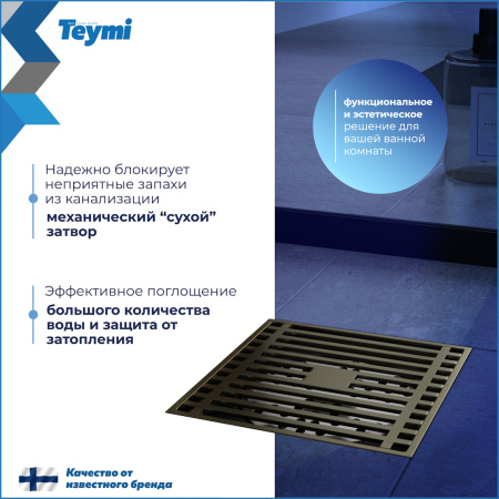 Душевой трап Teymi Helmi T90323 в пол