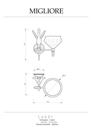 Мыльница настенная Migliore Luxor 26116