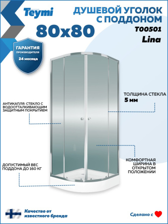 Душевой уголок Teymi Lina T00501 80х80 стекло прозрачное профиль хром с поддоном