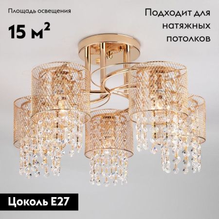 Люстра потолочная Eurosvet Bonnie (Бонние) 30137/5 золото