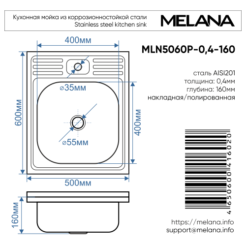 Кухонная мойка Melana 075 t (*20) 50x60 цвет хром - фото 4