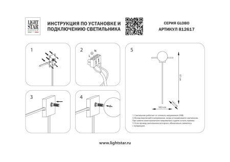 Светильник настенный Lightstar Globo (Глобо) 812617