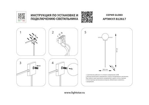 Светильник настенный Lightstar Globo (Глобо) 812617 - фото 3