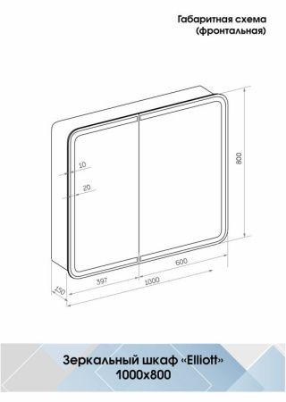 Зеркало-шкаф Continent Elliott МВК031 100х80 подвесной цвет белый