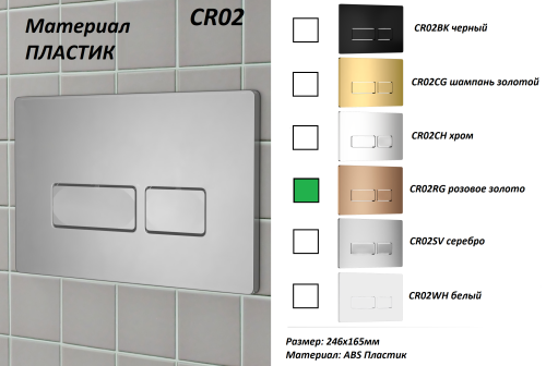 Кнопка смыва Cerutti SPA CR02RG - фото 2