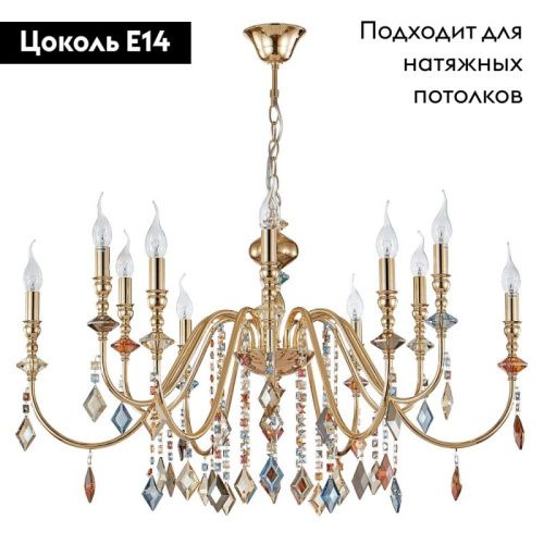 Люстра подвесная Crystal Lux Mercedes (Мерцедес) MERCEDES SP6+6 GOLD/COLOR - фото 2