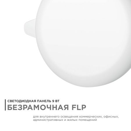 Панель светодиодная встраиваемая безрамочная Apeyron FLP 06-101